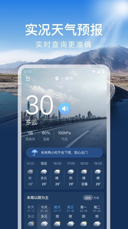 时运天气app截图1