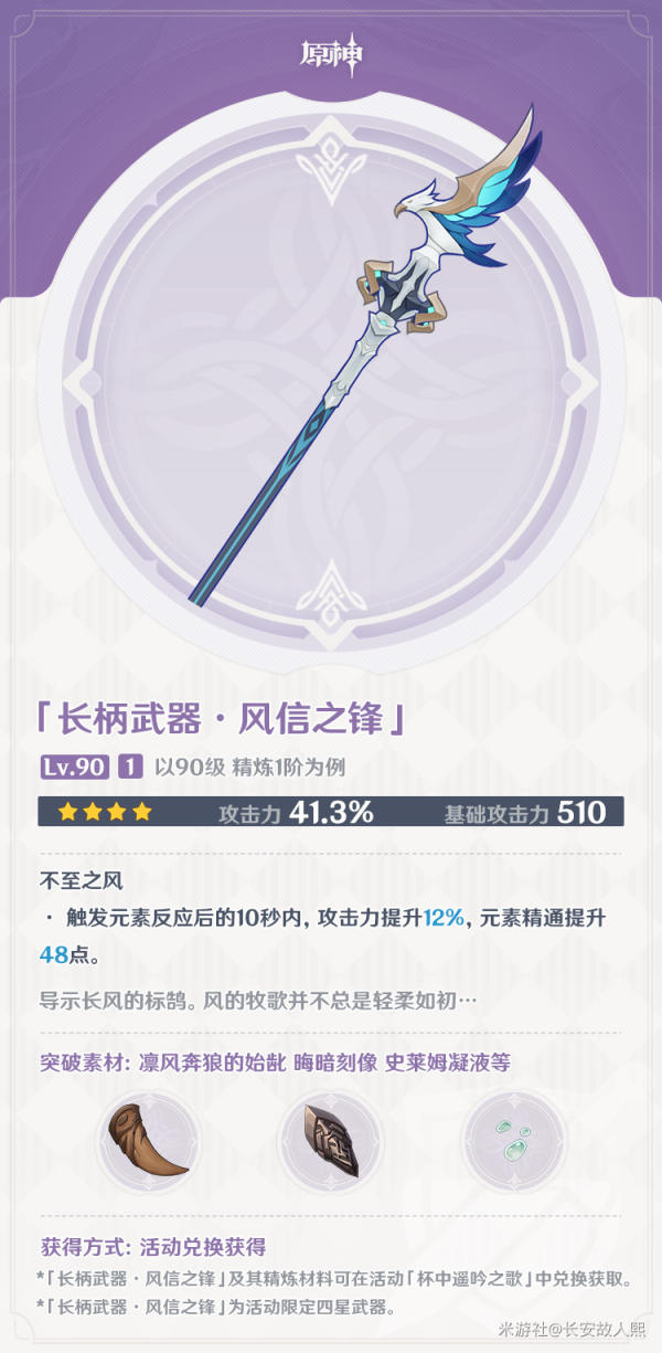 原神风信之锋武器强度分析