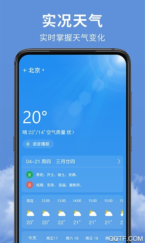 精准实时天气预报截图1