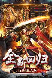 传奇回收版