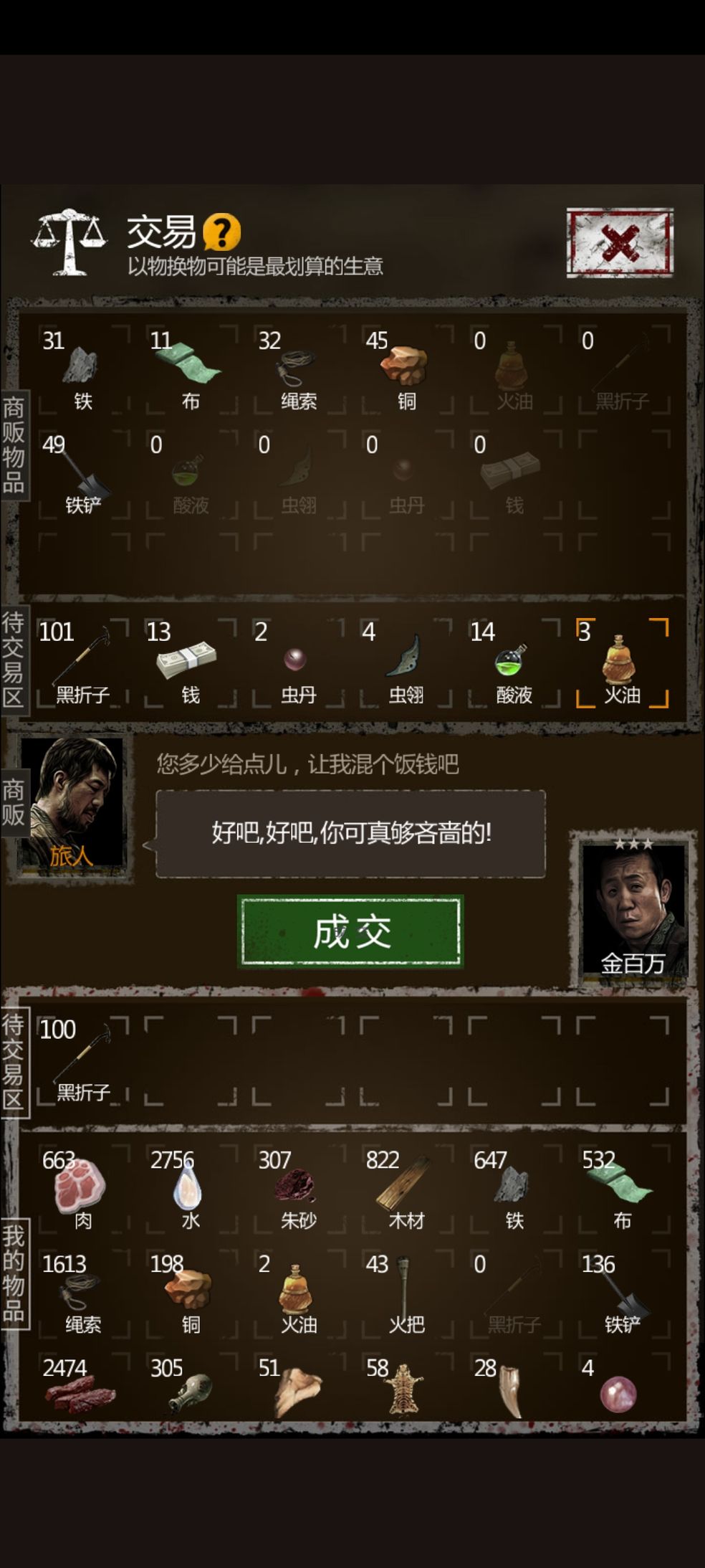 盗墓长生印搬空商人攻略