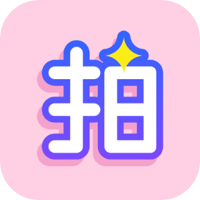 一拍修图