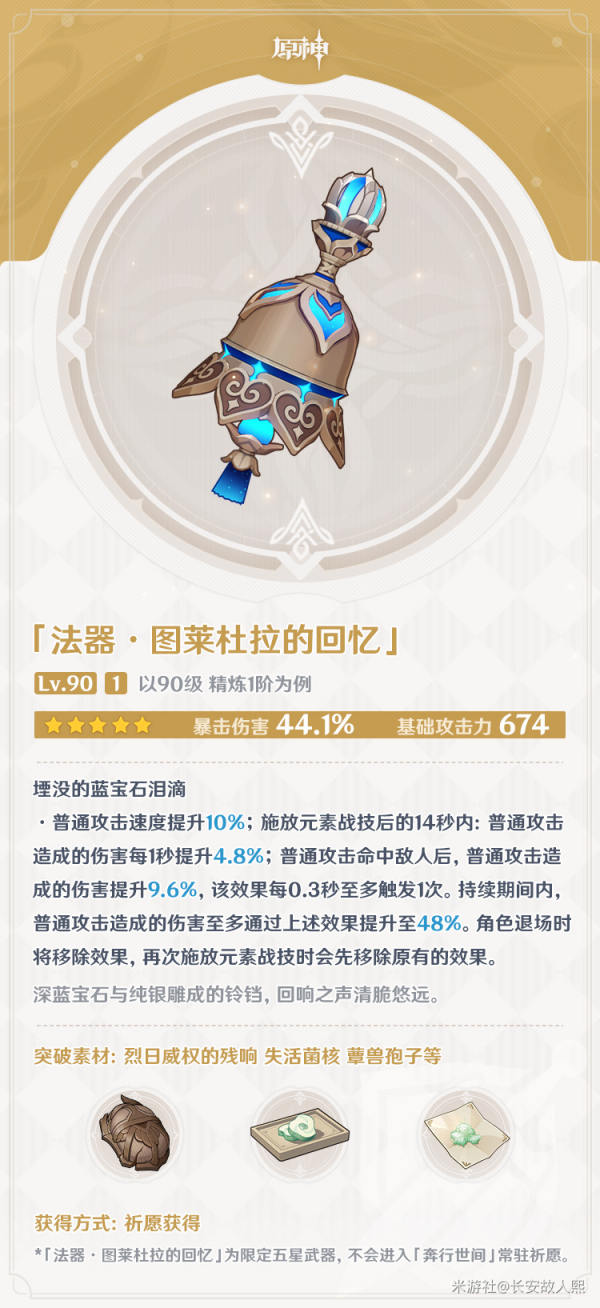 原神图莱杜拉的回忆武器强度解析