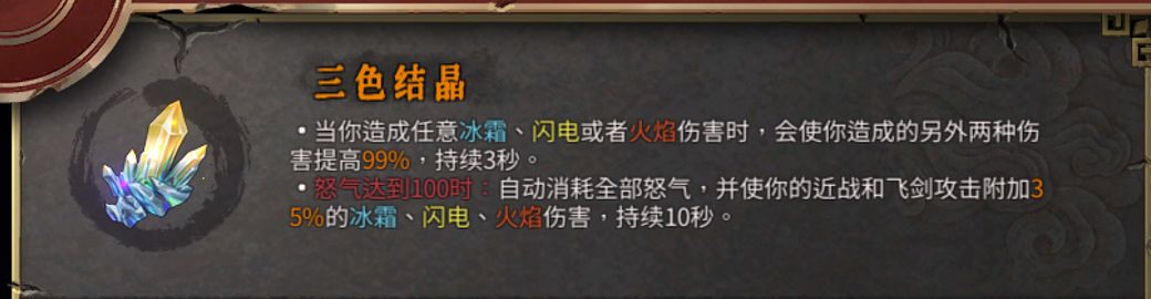 暖雪雷二圣物选择推荐