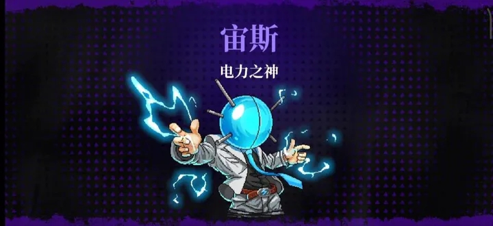 霓虹深渊无限宙斯打法攻略