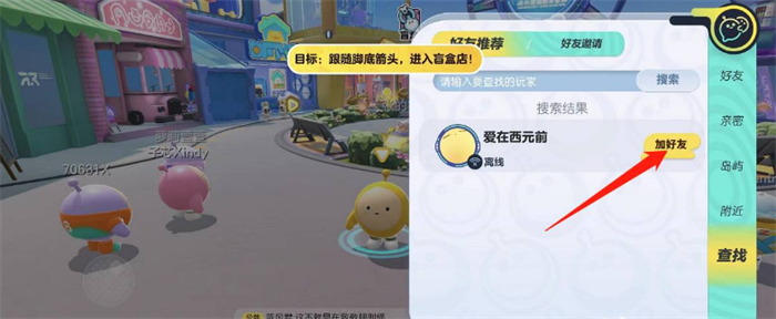 蛋仔派对怎么加好友