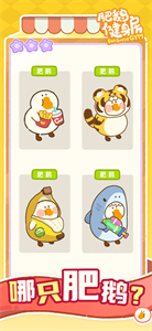 肥鹅健身房