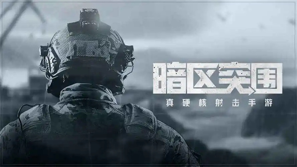 暗区突围如何注销账号