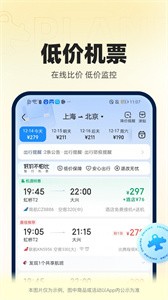 智行火车票app截图2