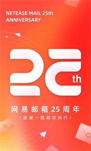 网易邮箱大师app截图3