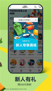 亚马逊购物app