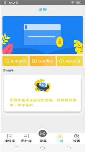 游戏录屏王截图2