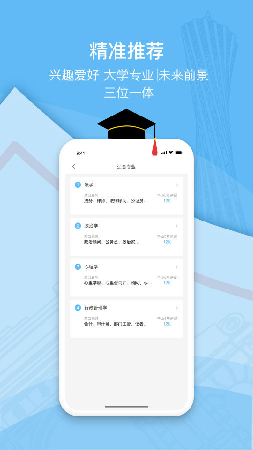 滋育高考志愿app安卓版截图1
