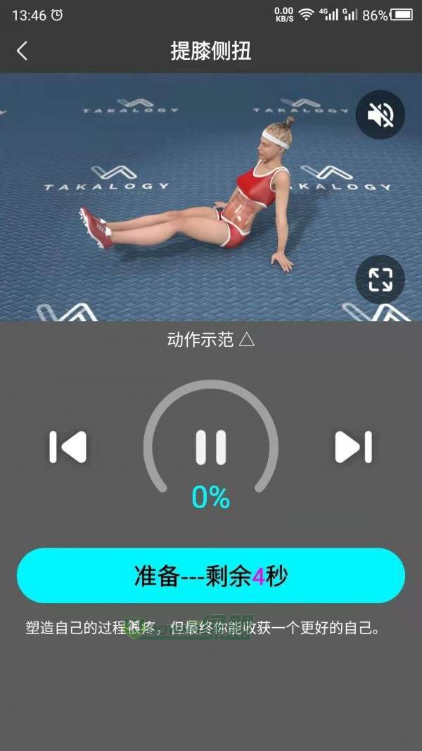 瘦腿助手(瘦腿)截图1