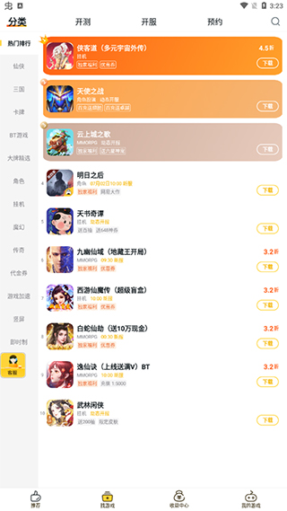 游戏fan平台截图3