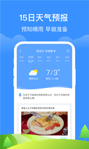 如意天气截图1