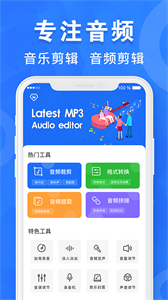 音乐音频剪辑工具app
