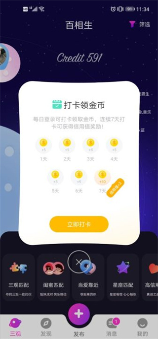 百相生社交app官方版截图2