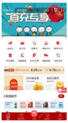 加油湖北app官方最新版截图3