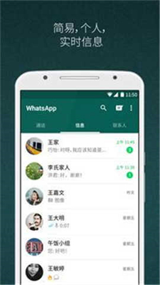 whatsapp安卓中文版
