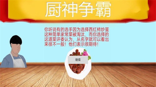 暴走食神游戏