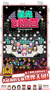 星光创造营手机版2023