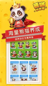 熊猫运动会红包版截图3