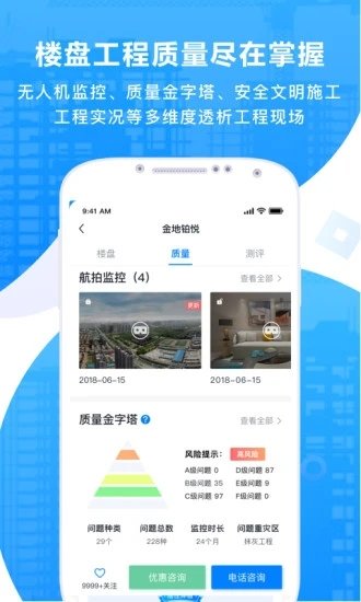 鹰眼鉴房app截图2