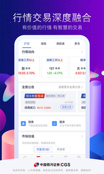 中国银河证券app最新版截图2
