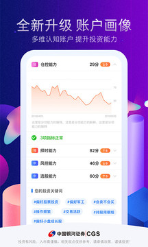 中国银河证券app最新版截图3