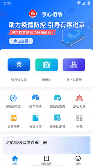 北京交警app截图1