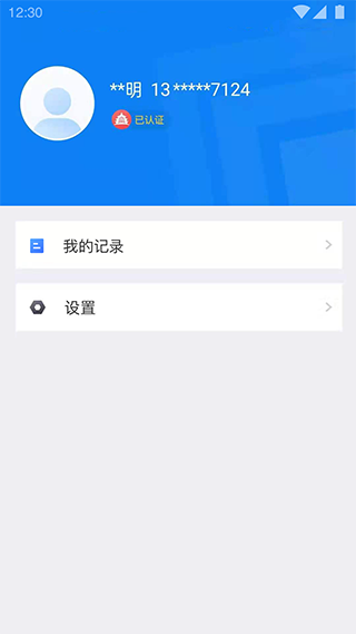 北京交警app截图2