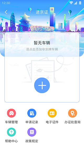 北京交警app截图3