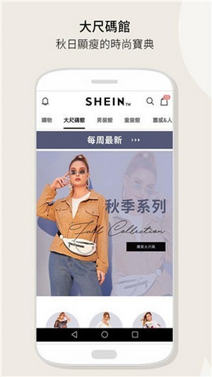 shein中文版app截图1