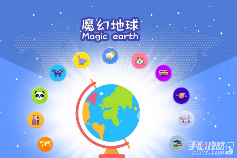 魔幻地球app截图1