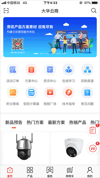 大华云商app截图1