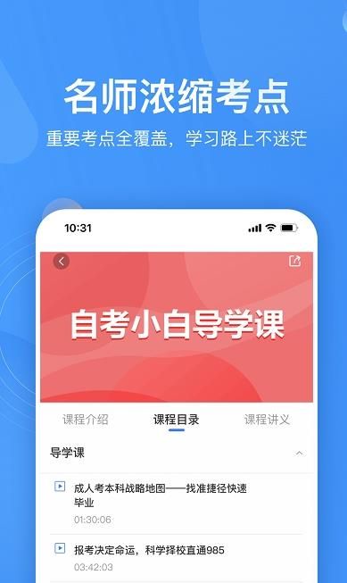 自考跟我学截图3