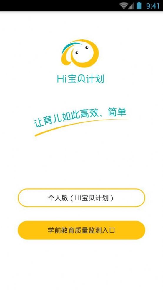 hi宝贝计划截图1