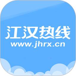 江汉热线app