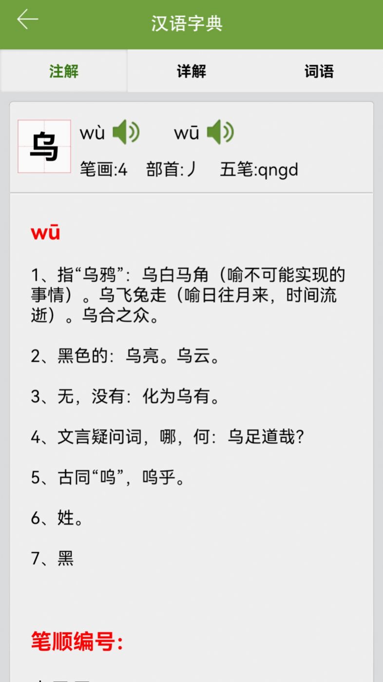 汉语字典和成语词典app截图1