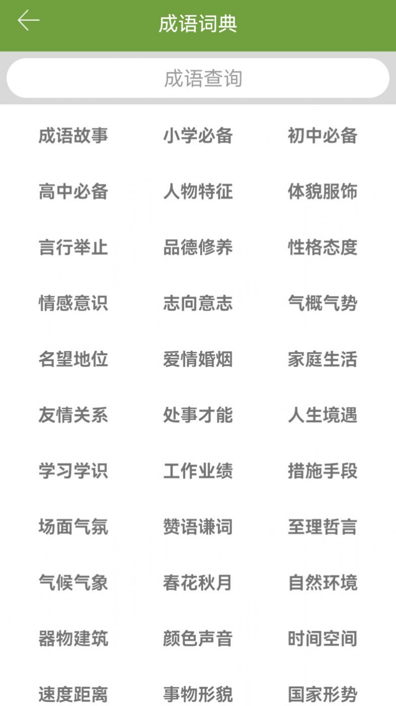 汉语字典和成语词典app截图2