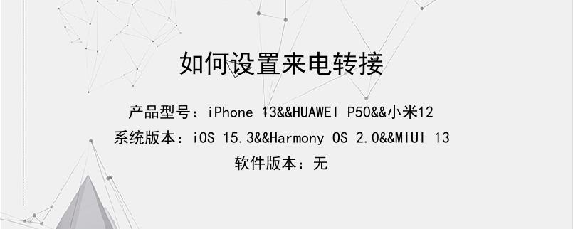 如何设置来电转接