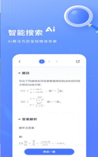 火星搜题软件截图1