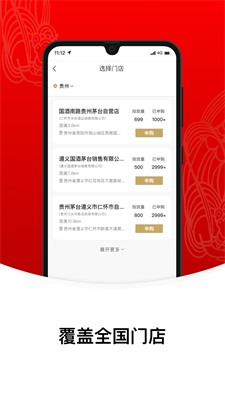 i茅台酒官方app
