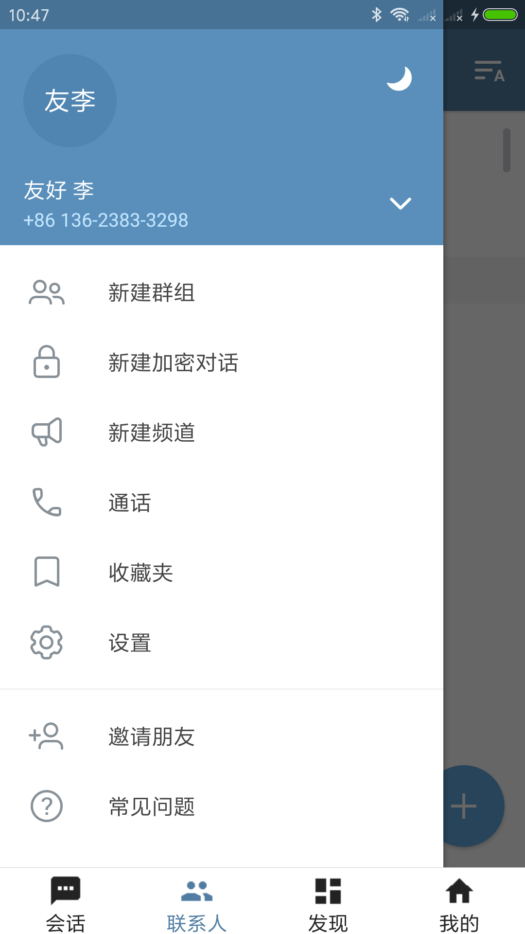 Telegram中文版聊天截图3