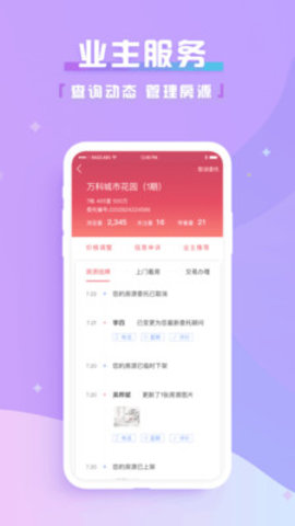 上海中原地产app截图1