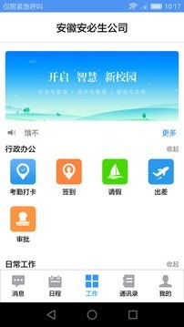 易职教截图1