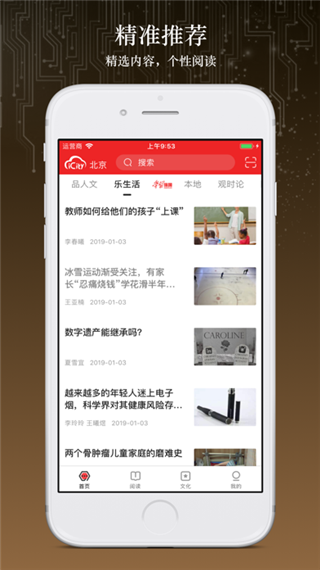 数字北京app截图3