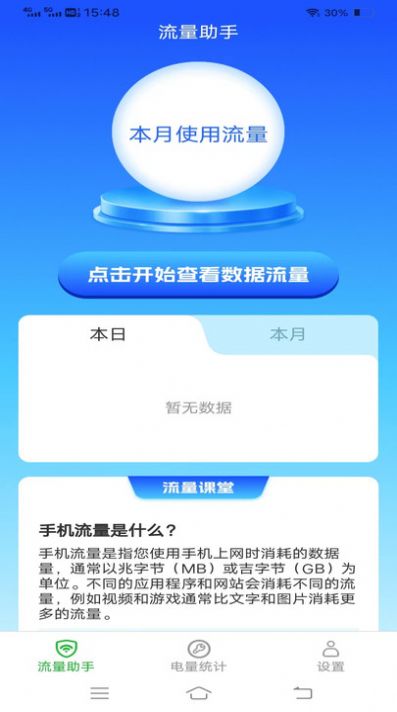 云海上网宝app安卓版截图3