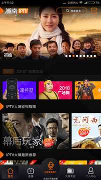 湖南IPTV app截图3